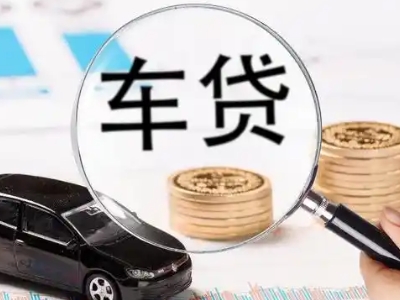 宜春车辆抵押贷款什么情况会被认定为是违规?